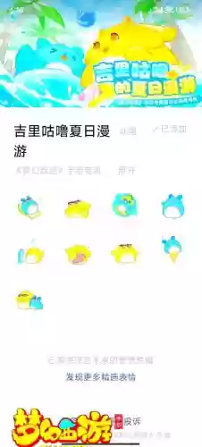 梦幻西游手游存的表情包怎么导出来_2插图1