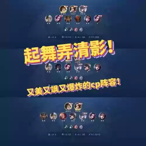 起舞搭配阵容_1插图1