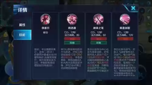 李白一技能插图1