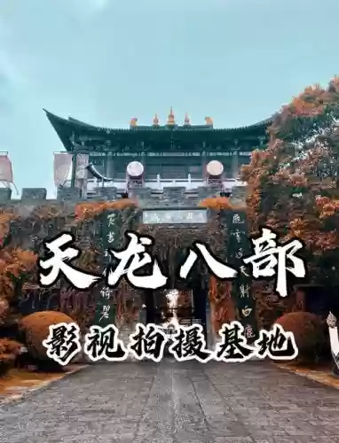 天龙八部手游攻略大理