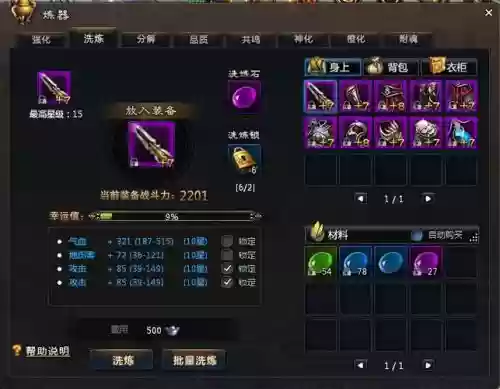 全民神将装备怎样洗插图