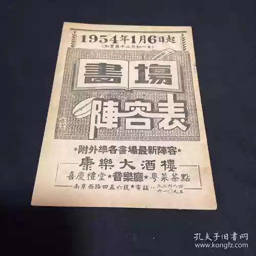 书场阵容表插图