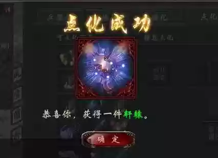 大话装备点化系统插图 大话装备点化系统插图