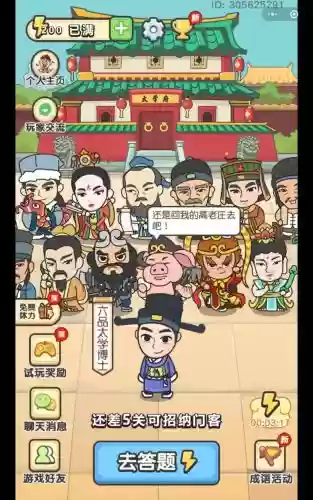 成语小秀才第259关攻略_1插图