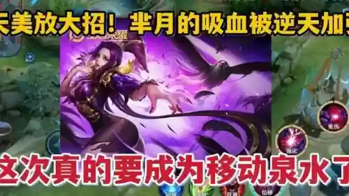 芈月那个技能吸血插图