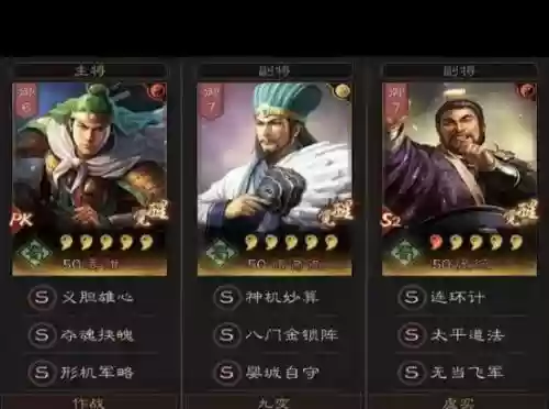 三国志蜀弓最佳阵容搭配