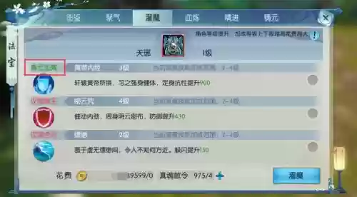 太昊法宝灌魔哪些技能插图