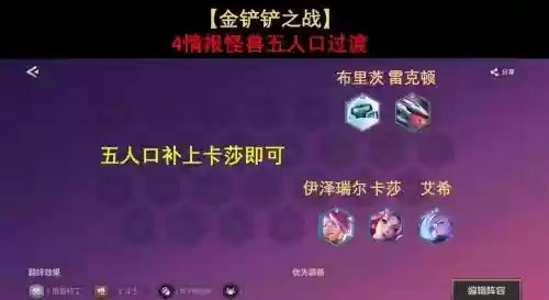 情报转阵容插图1