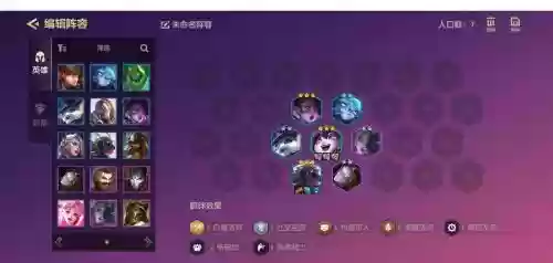 露露云顶阵容插图1