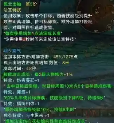 诛仙飞升伤心花技能效果插图