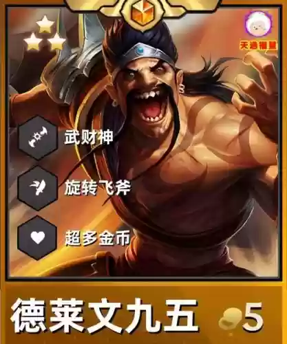最强财神阵容搭配插图1