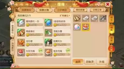 梦幻西游如何卖店铺