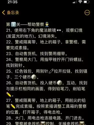密室逃脱24攻略钥匙关插图