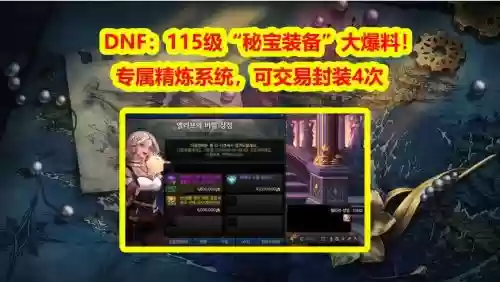 dnf封装装备可以交易吗插图