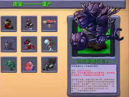 僵尸王阵容搭配插图 僵尸王阵容搭配插图