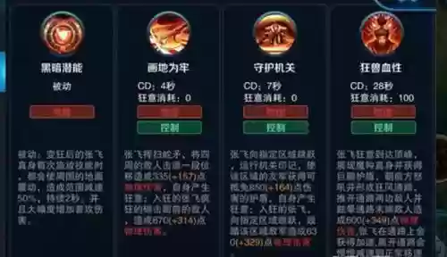 张飞要怎么放技能_1插图1