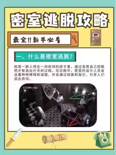 密室逃脱2攻略2-11关_1插图1