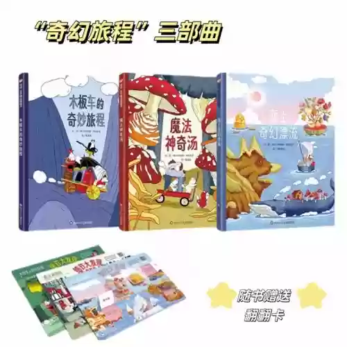 重制版奇遇孩童书攻略_1