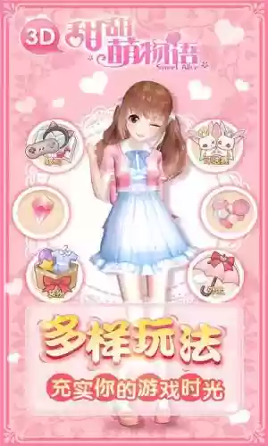 甜甜萌物语83攻略插图 甜甜萌物语83攻略插图