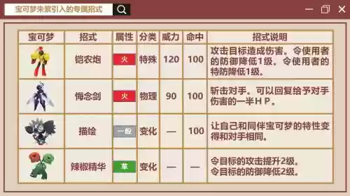 神奇宝贝mod怎么用技能插图1