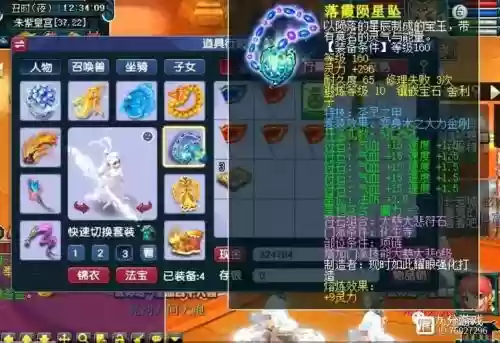 梦幻西游70级女装备