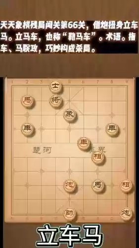 天天象棋255闯关攻略