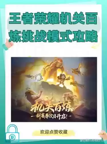 王者荣耀的挑战模式攻略视频插图