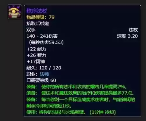 法师任务奖励装备插图1