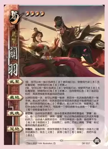 关羽几个技能插图1