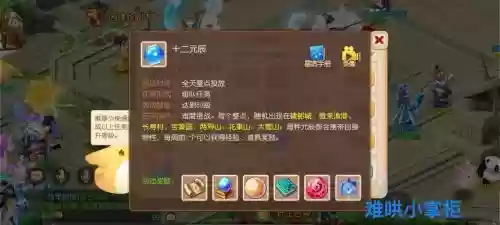 梦幻西游端游12元辰攻略插图1
