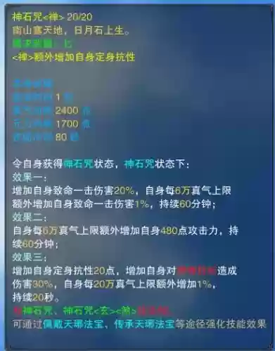 诛仙造化通用技能插图1