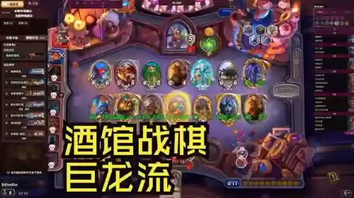 龙酒馆阵容搭配