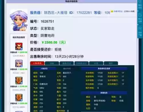 梦幻西游出售角色服务费插图 梦幻西游出售角色服务费插图