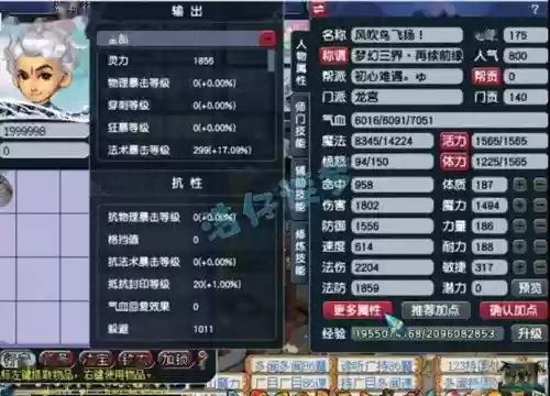 梦幻西游159升175插图
