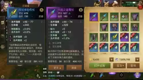 光明大陆七月法师装备_1插图