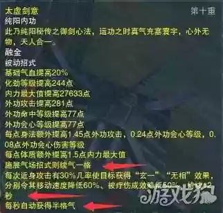 天下太虚技能配置插图1