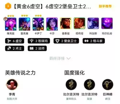 虚空金阵容插图1
