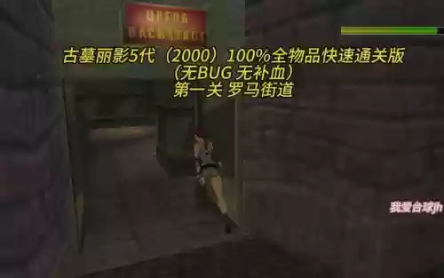 古墓丽影2000攻略插图1
