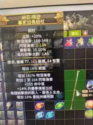 流放之路武器伤害和增加伤害插图1