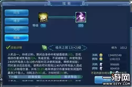 倩女幽魂手游偃师主要点什么技能_1插图1