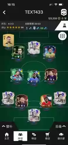阵容搭配球员选择插图1