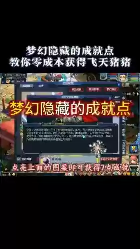 梦幻西游成就点老玩家_1插图
