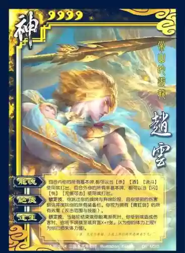三国杀神赵云技能什么意思插图1