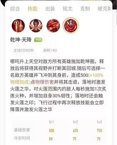 哪吒技能介绍插图1