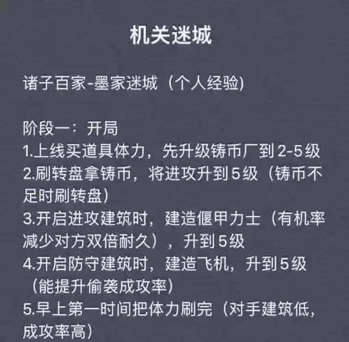 墨家秘籍攻略插图 墨家秘籍攻略插图