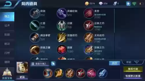 碰上刺客出什么装备