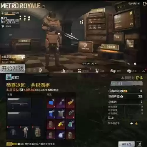 绝地求生怎样给好友送装备插图1