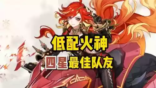 火鸟阵容搭配_1插图 火鸟阵容搭配_1插图