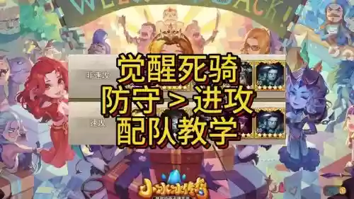 骑士不能死阵容搭配插图 骑士不能死阵容搭配插图