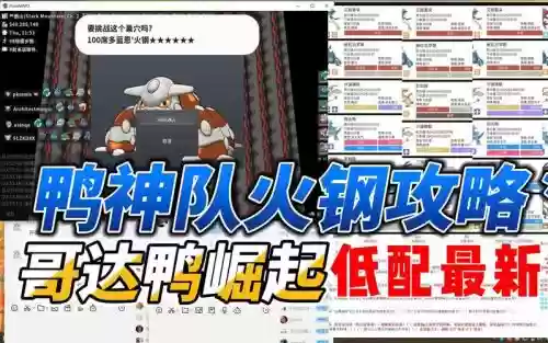 达达鸭阵容搭配_1插图1 达达鸭阵容搭配_1插图1